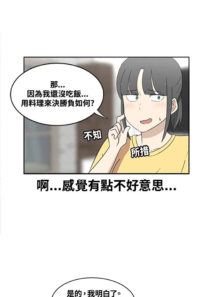 《喵星人管家》第5话 竞争对手 第12页