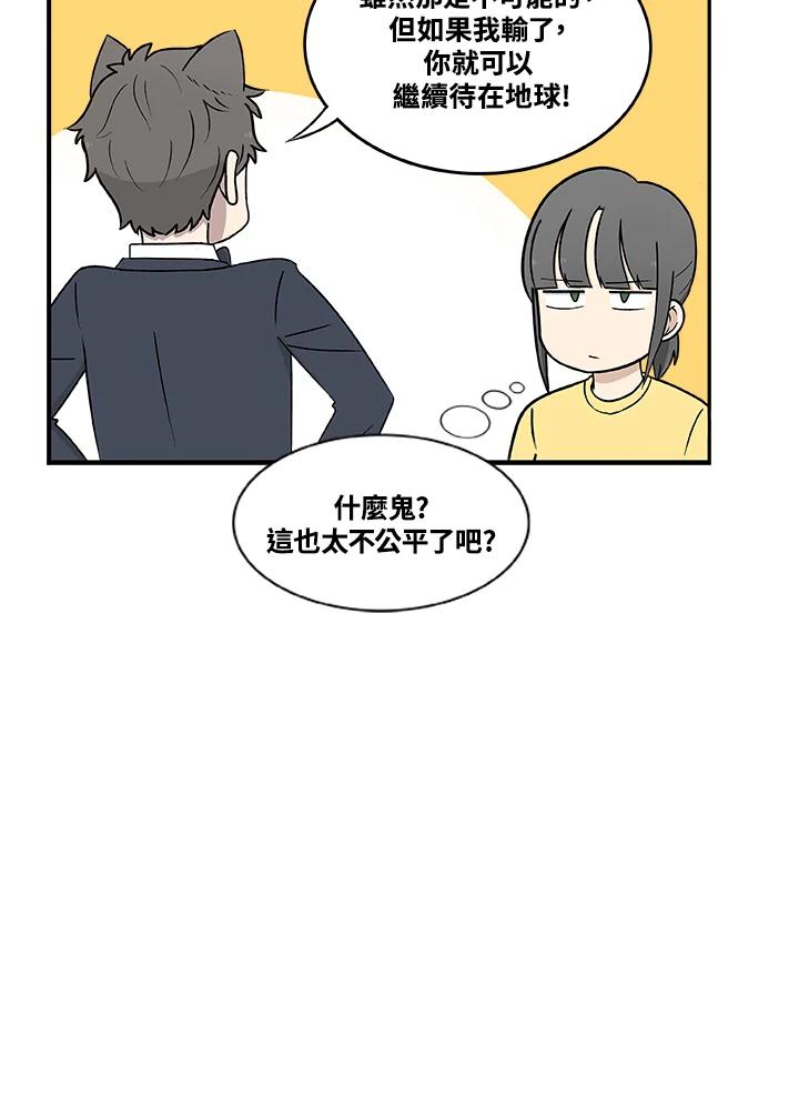 《喵星人管家》第5话 竞争对手 第8页