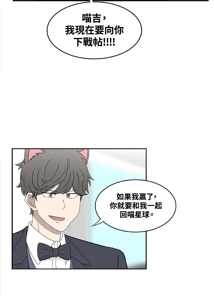 《喵星人管家》第5话 竞争对手 第6页