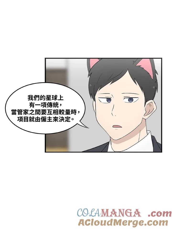 《喵星人管家》第5话 竞争对手 第11页
