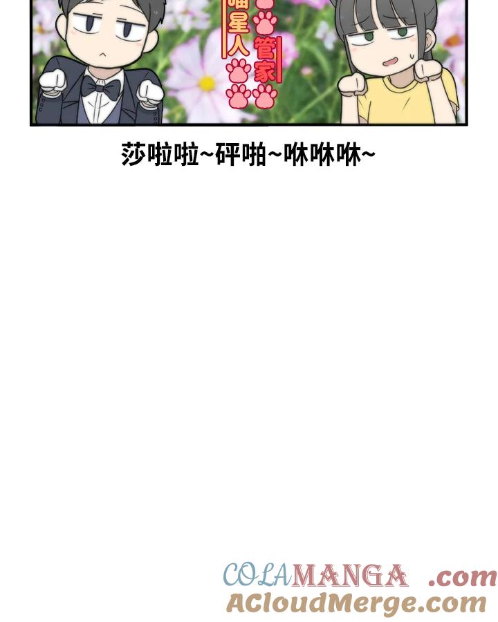 《喵星人管家》第6话 新家人 第29页