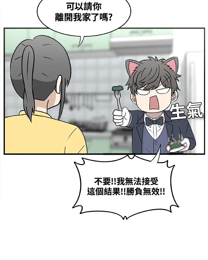 《喵星人管家》第6话 新家人 第22页