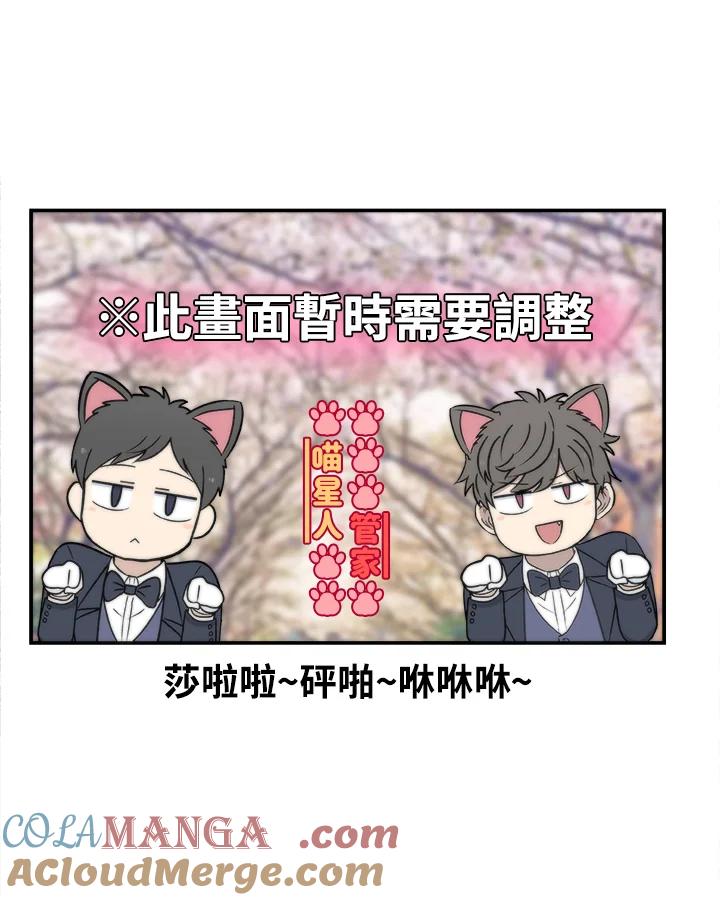 《喵星人管家》第6话 新家人 第17页