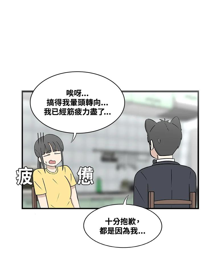 《喵星人管家》第6话 新家人 第34页