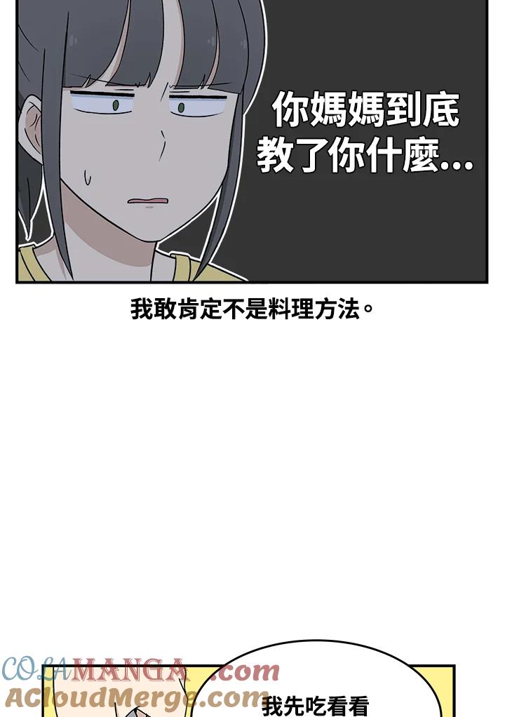《喵星人管家》第6话 新家人 第5页
