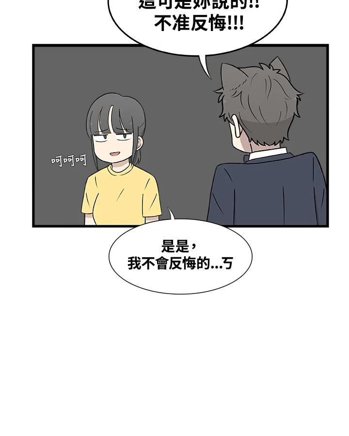 《喵星人管家》第6话 新家人 第24页