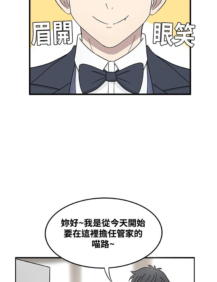 《喵星人管家》第6话 新家人 第40页