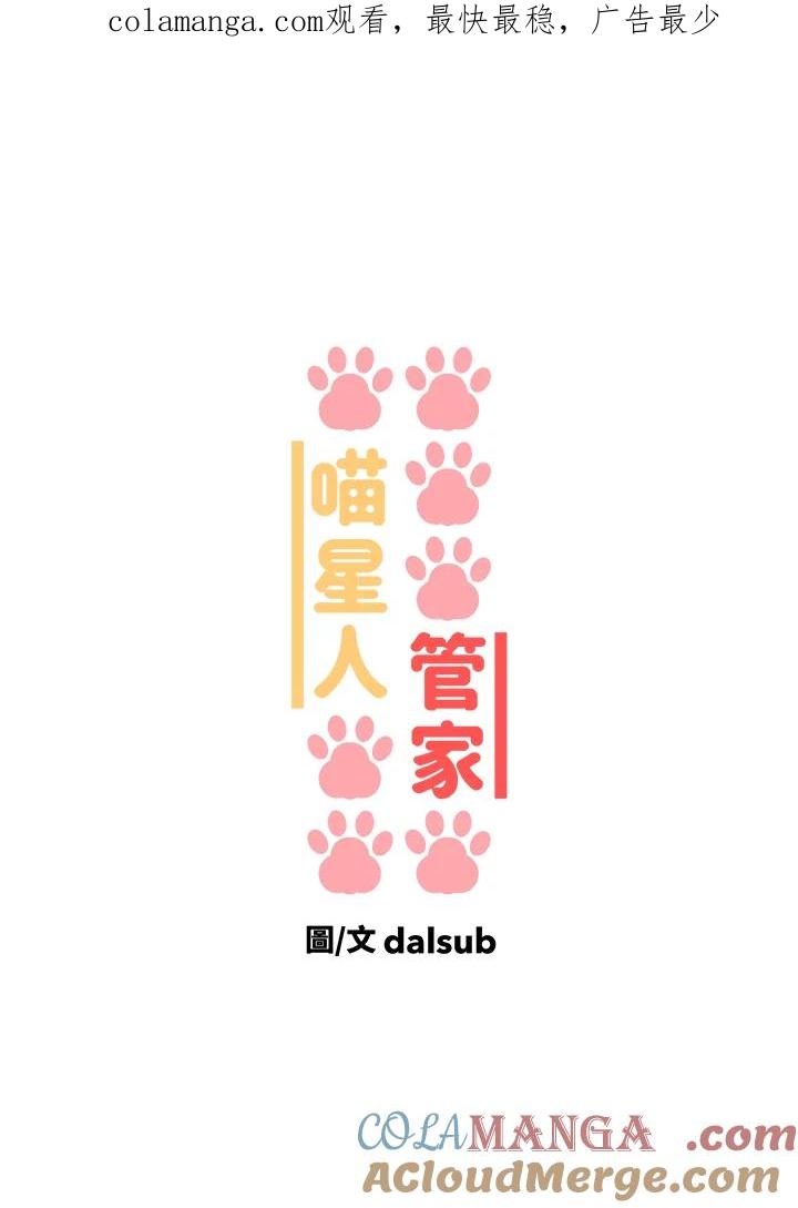 《喵星人管家》第6话 新家人 第1页