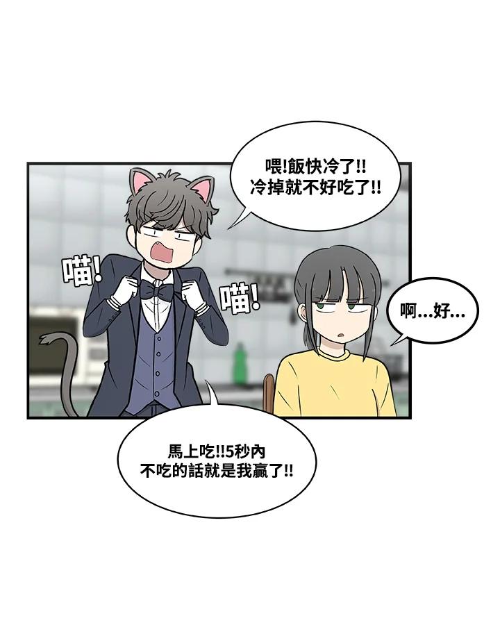 《喵星人管家》第6话 新家人 第10页