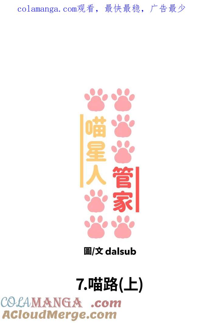 《喵星人管家》第7话 喵路(上) 第1页