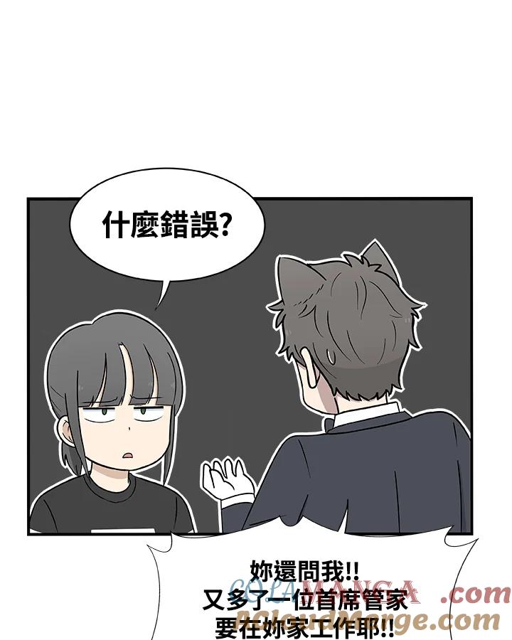 《喵星人管家》第7话 喵路(上) 第19页