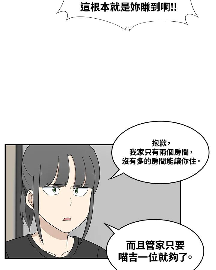 《喵星人管家》第7话 喵路(上) 第20页
