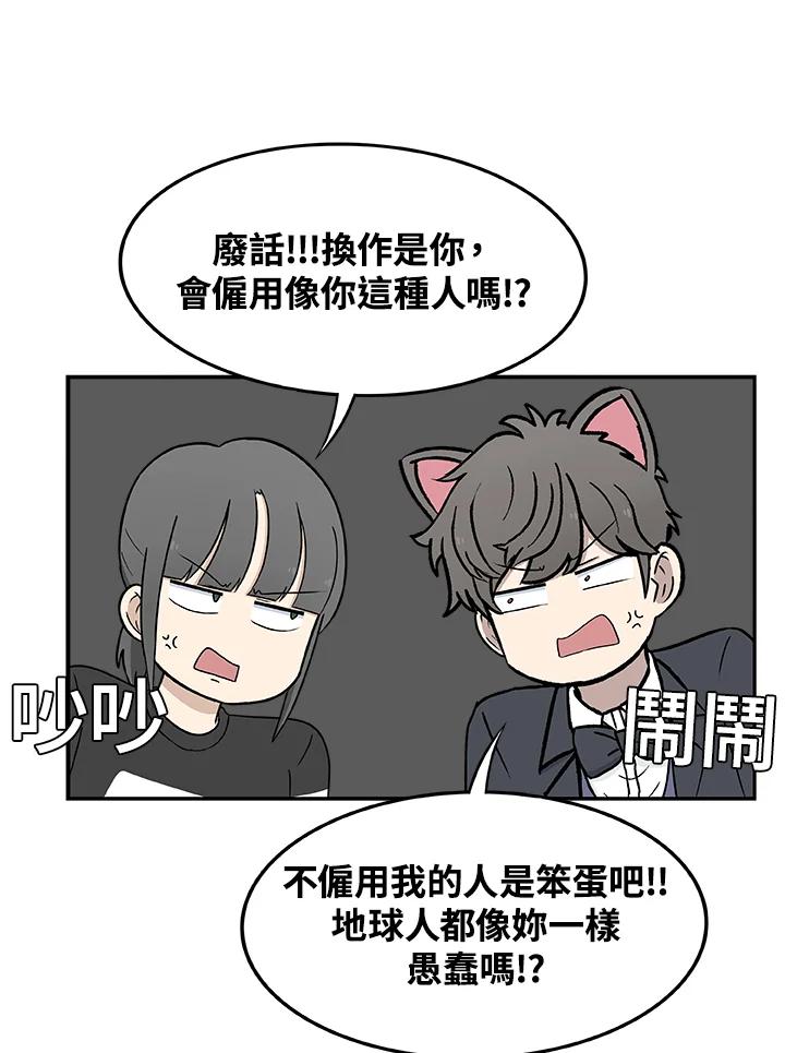 《喵星人管家》第7话 喵路(上) 第34页