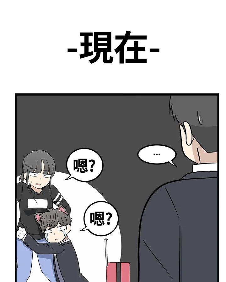 《喵星人管家》第7话 喵路(上) 第30页