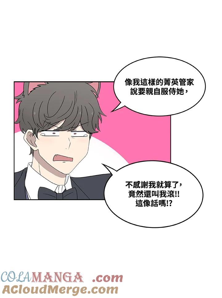 《喵星人管家》第7话 喵路(上) 第33页