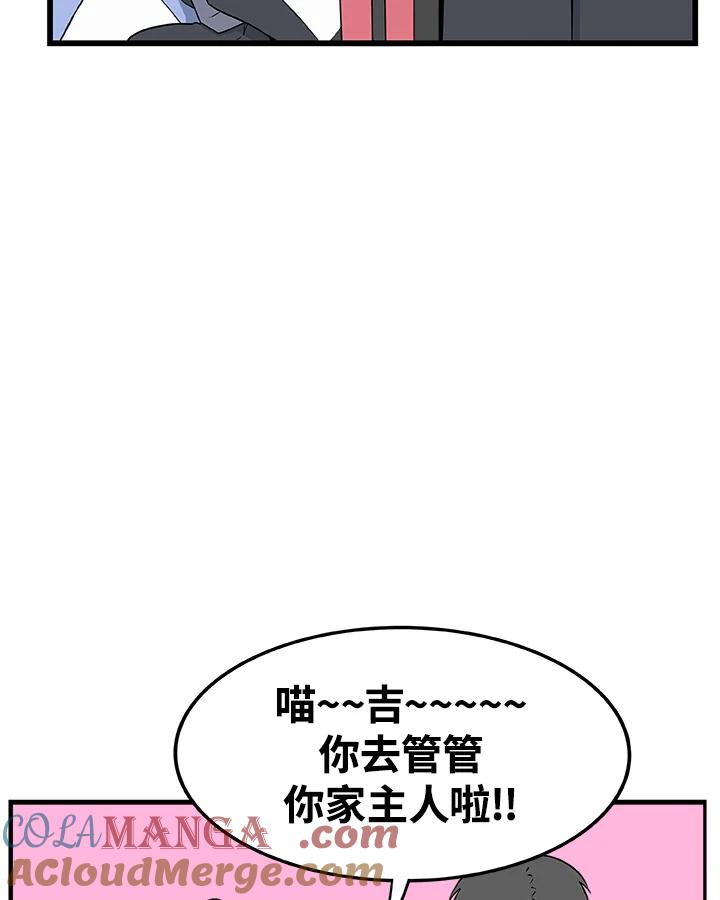 《喵星人管家》第7话 喵路(上) 第31页