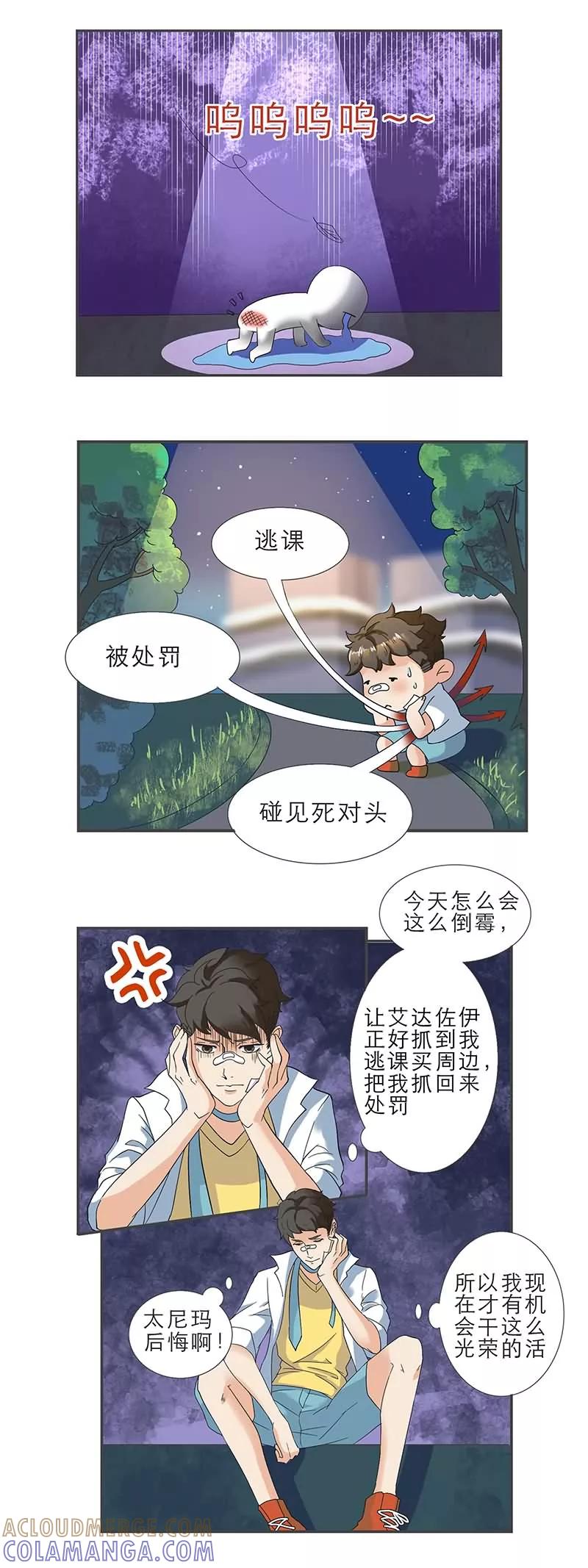 《秘变终末之书》第1话 第3页