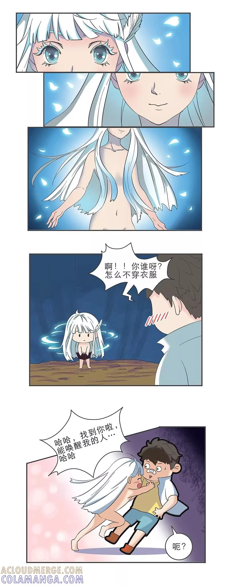 《秘变终末之书》第1话 第9页