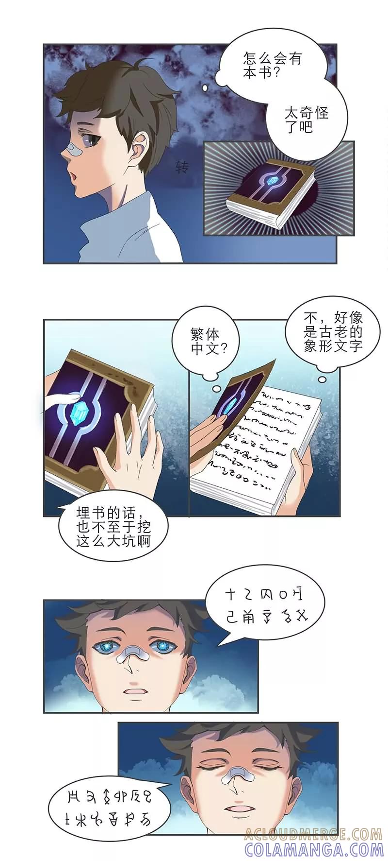 《秘变终末之书》第1话 第7页
