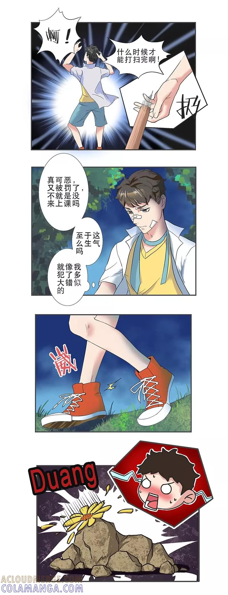 《秘变终末之书》第1话 第2页