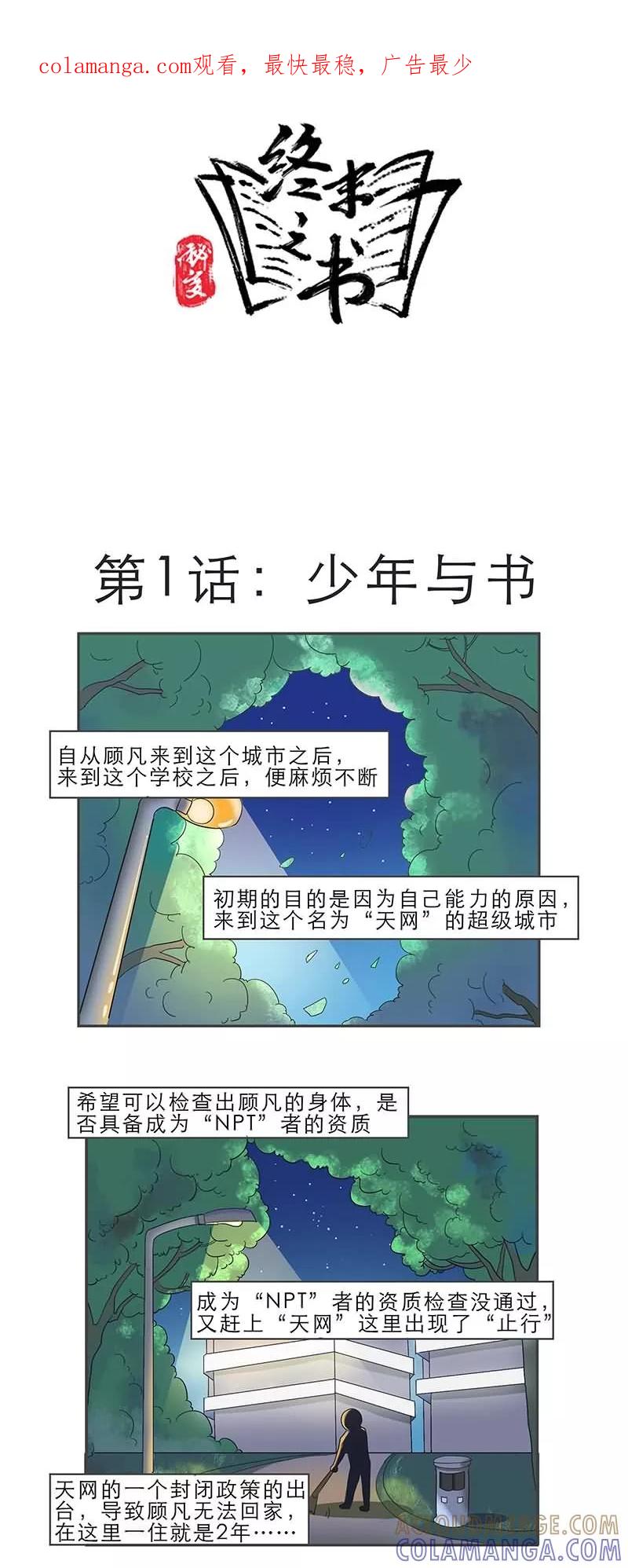 《秘变终末之书》第1话 第1页