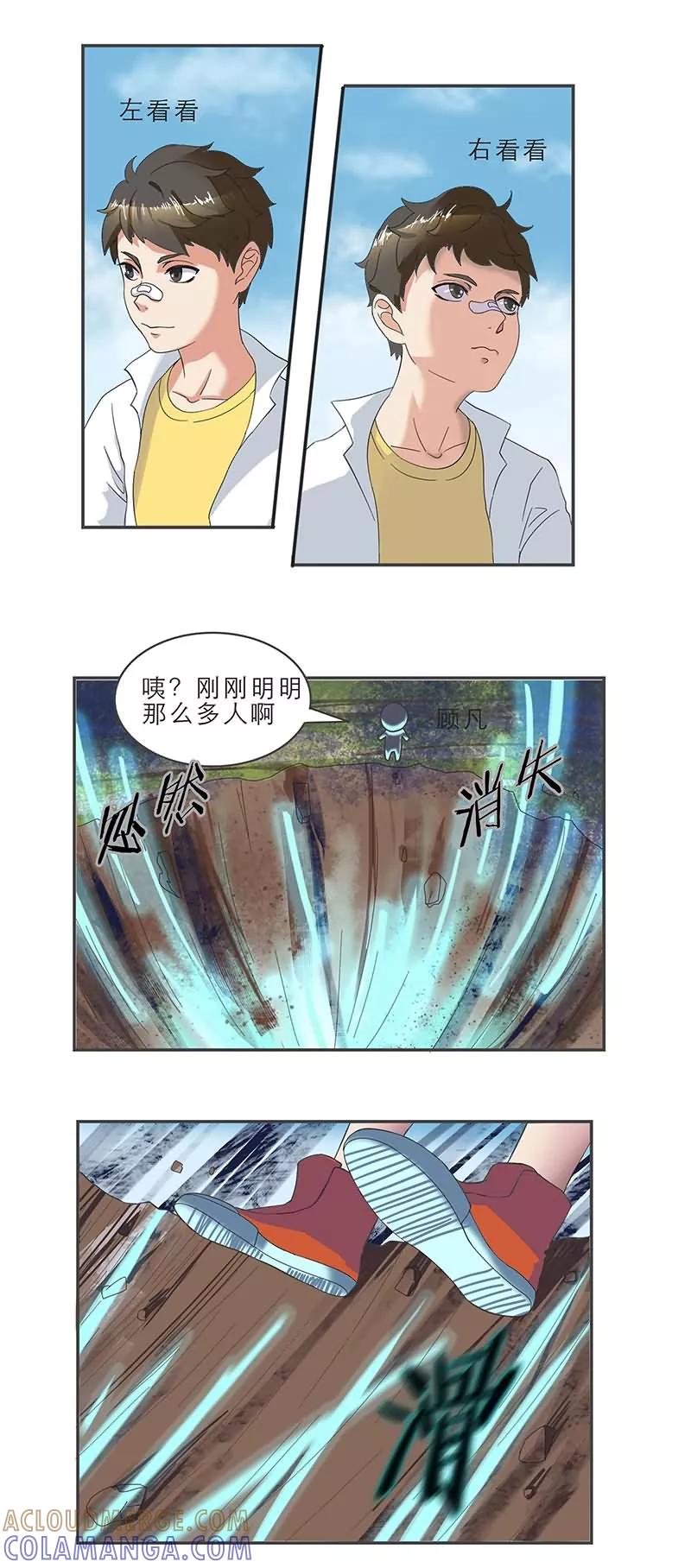《秘变终末之书》第1话 第5页