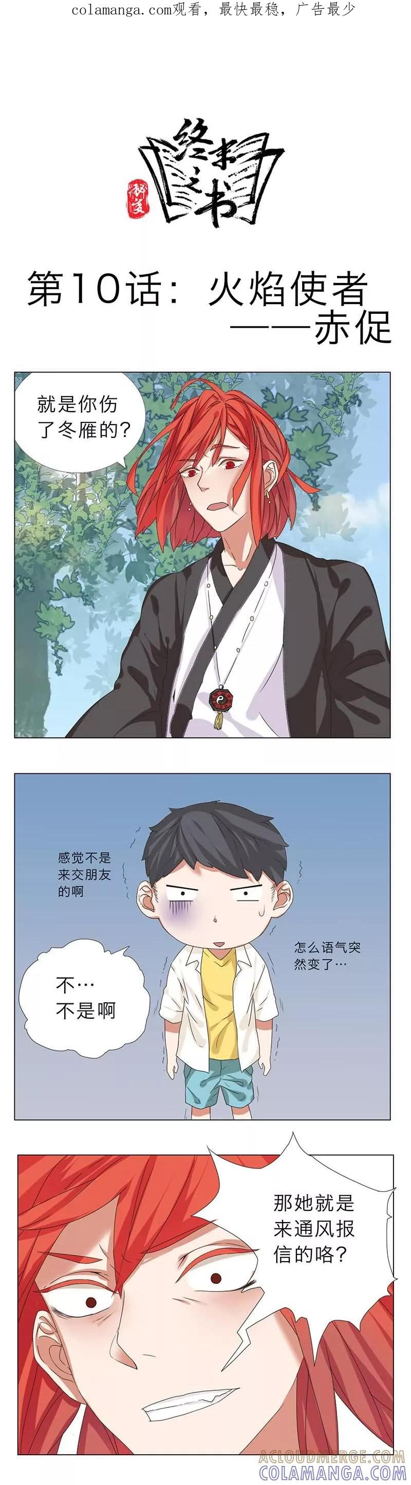 《秘变终末之书》第10话 第1页