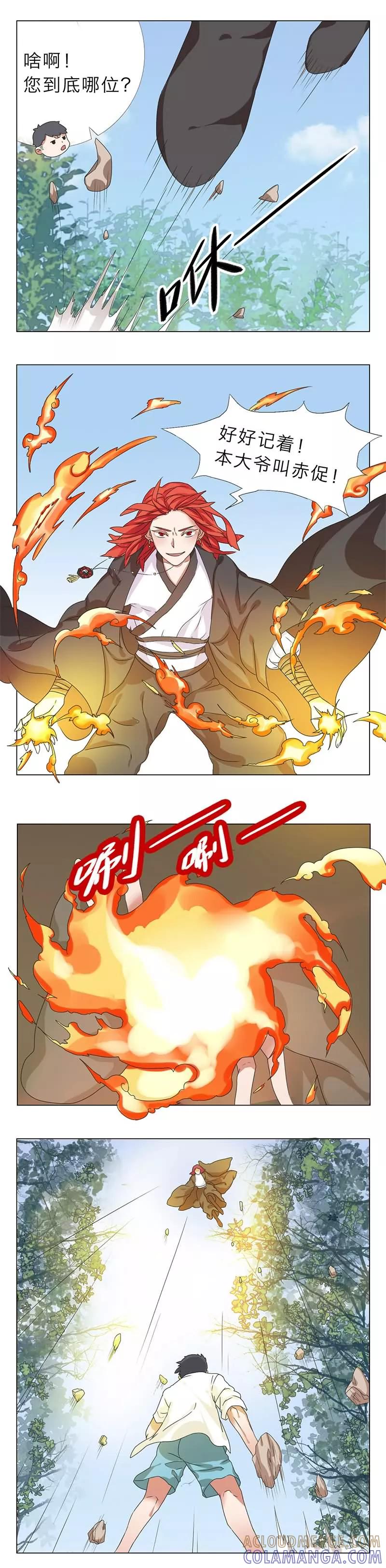 《秘变终末之书》第10话 第2页