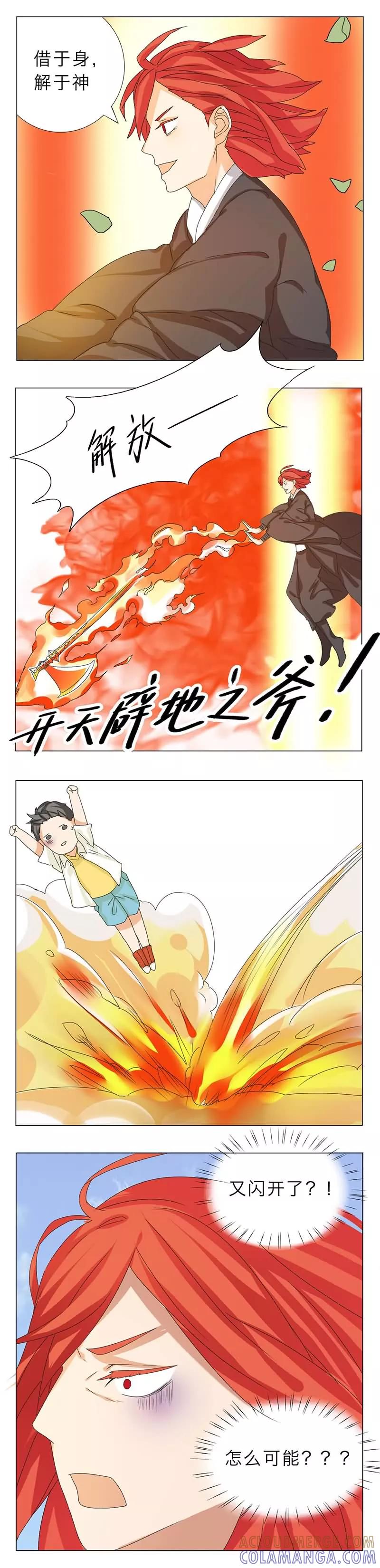 《秘变终末之书》第10话 第5页