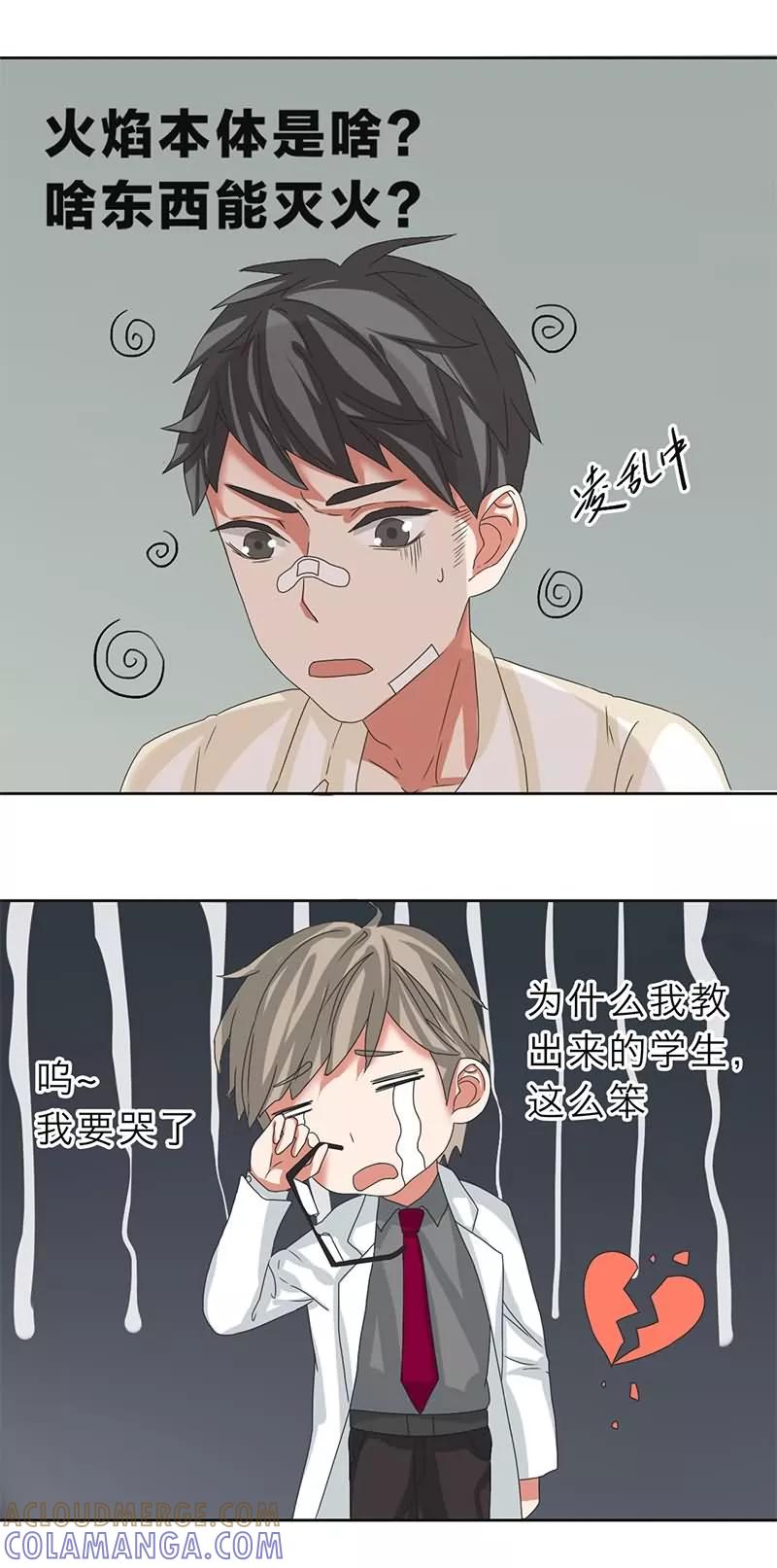 《秘变终末之书》第11话 第4页