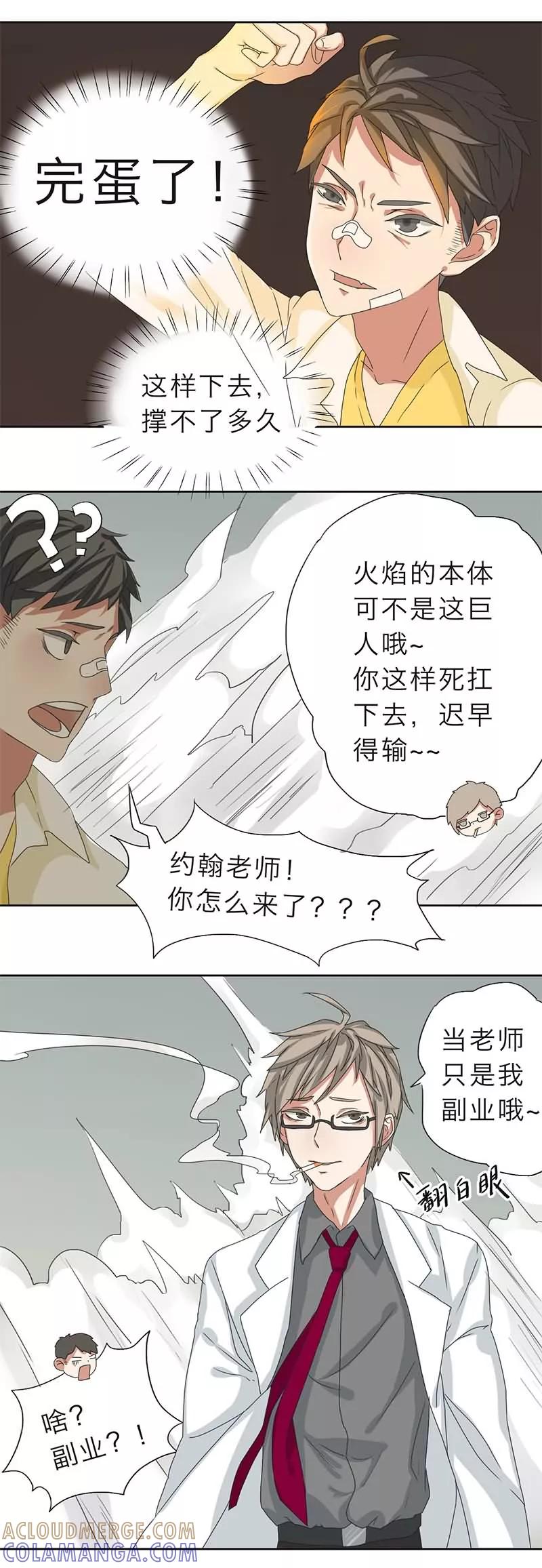 《秘变终末之书》第11话 第3页