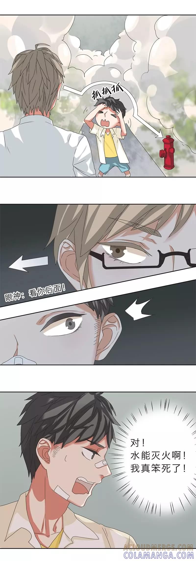 《秘变终末之书》第11话 第5页