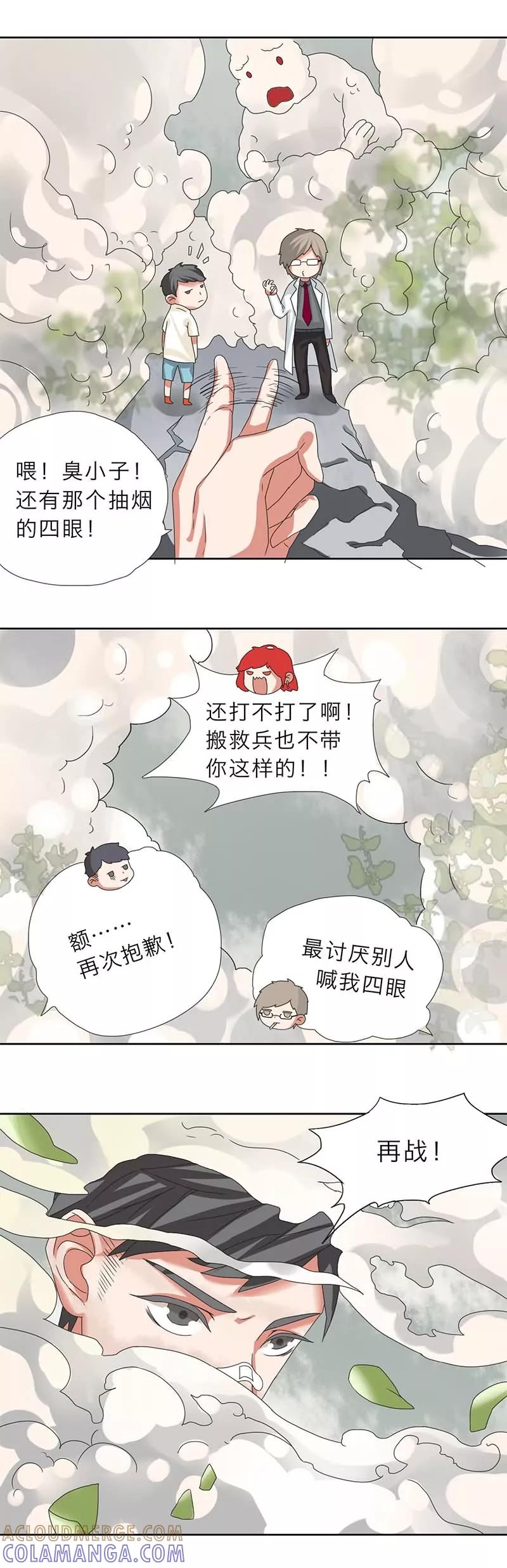 《秘变终末之书》第11话 第6页
