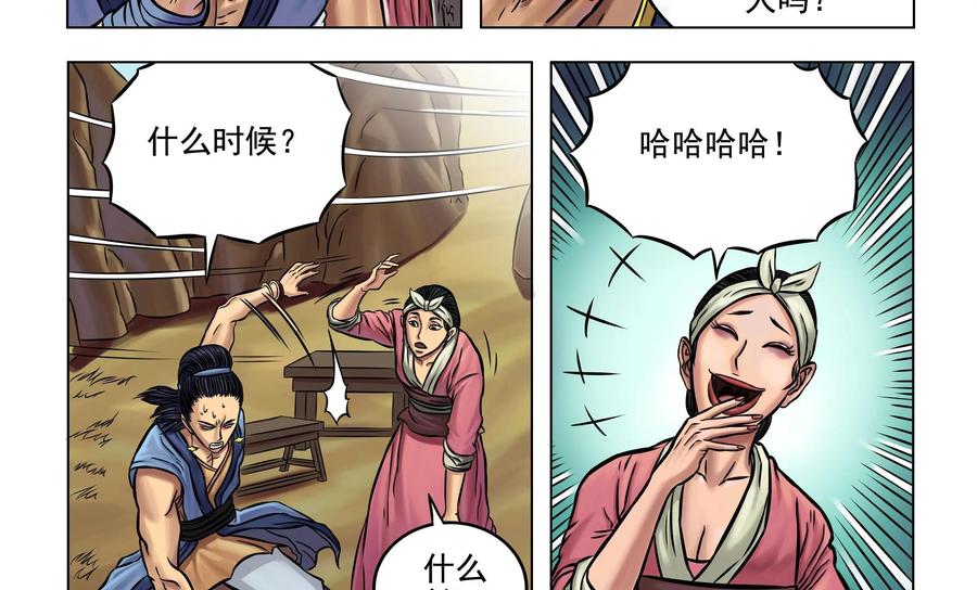 《无妖无魔》第12话：师兄中计陷苦战 第14页