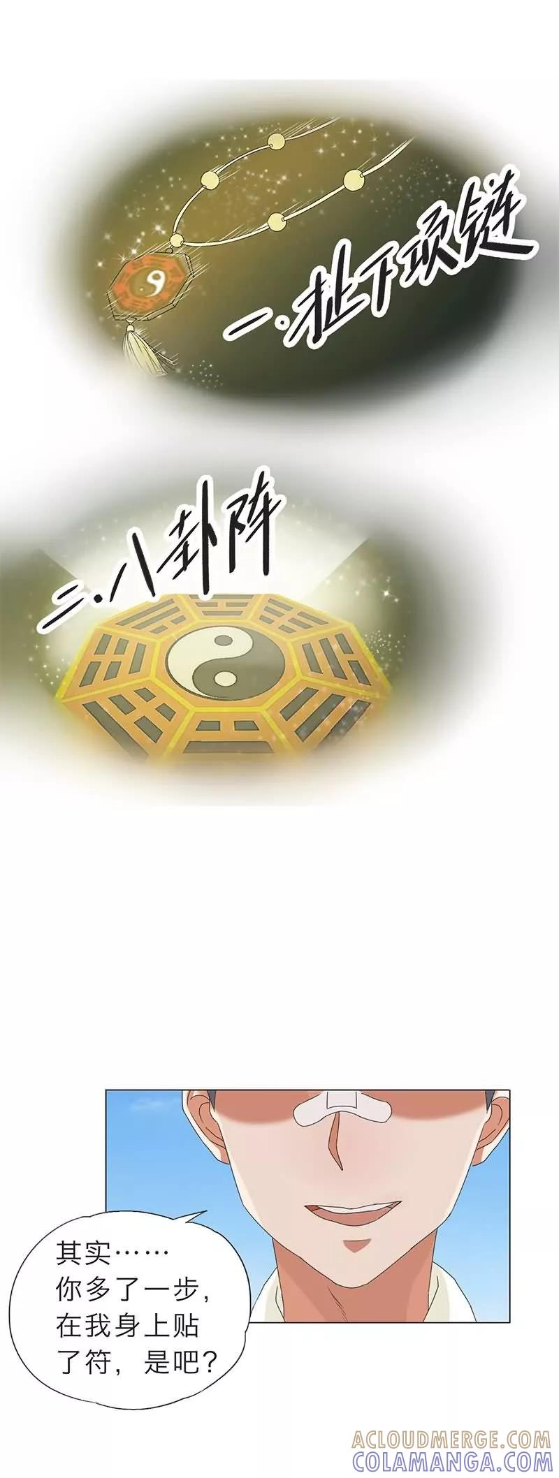 《秘变终末之书》第12话 第10页