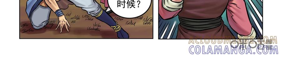 《无妖无魔》第12话：师兄中计陷苦战 第15页