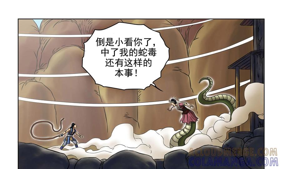 《无妖无魔》第12话：师兄中计陷苦战 第25页