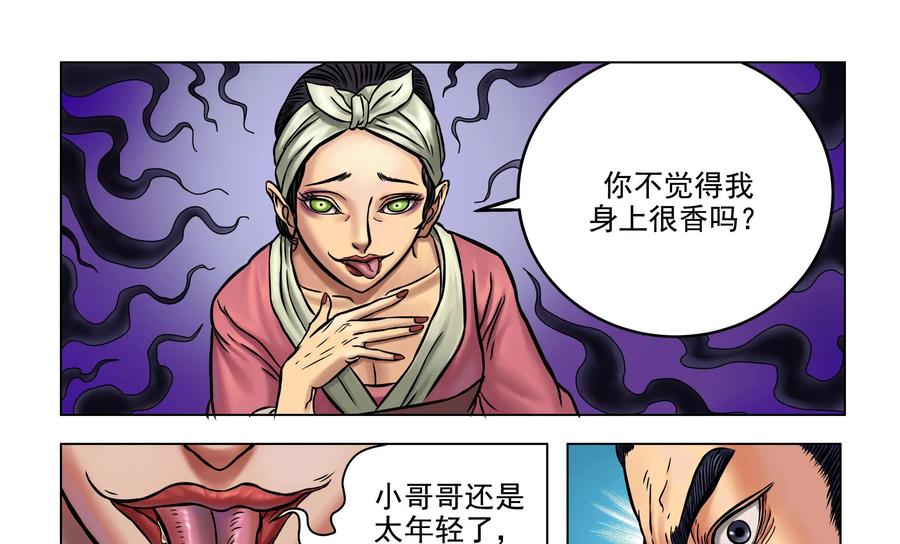 《无妖无魔》第12话：师兄中计陷苦战 第16页