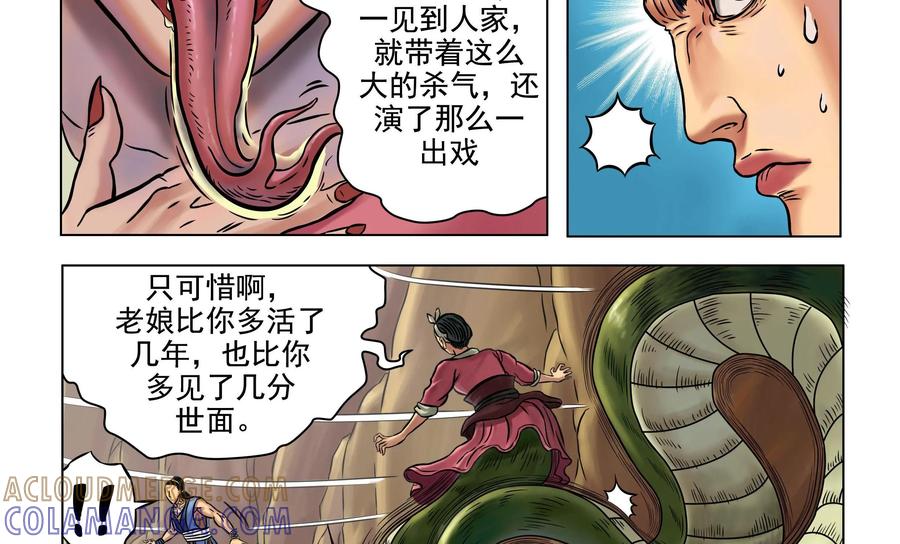 《无妖无魔》第12话：师兄中计陷苦战 第17页