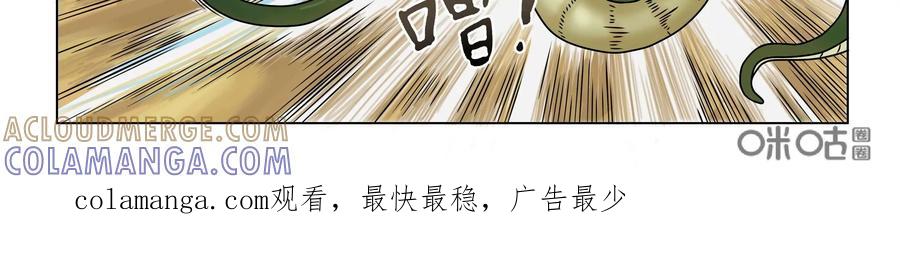 《无妖无魔》第12话：师兄中计陷苦战 第33页