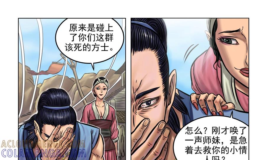 《无妖无魔》第12话：师兄中计陷苦战 第13页
