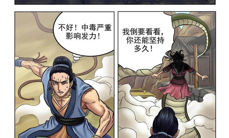《无妖无魔》第12话：师兄中计陷苦战 第26页