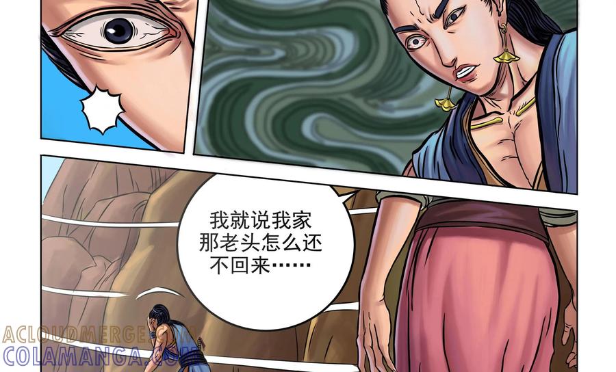 《无妖无魔》第12话：师兄中计陷苦战 第11页