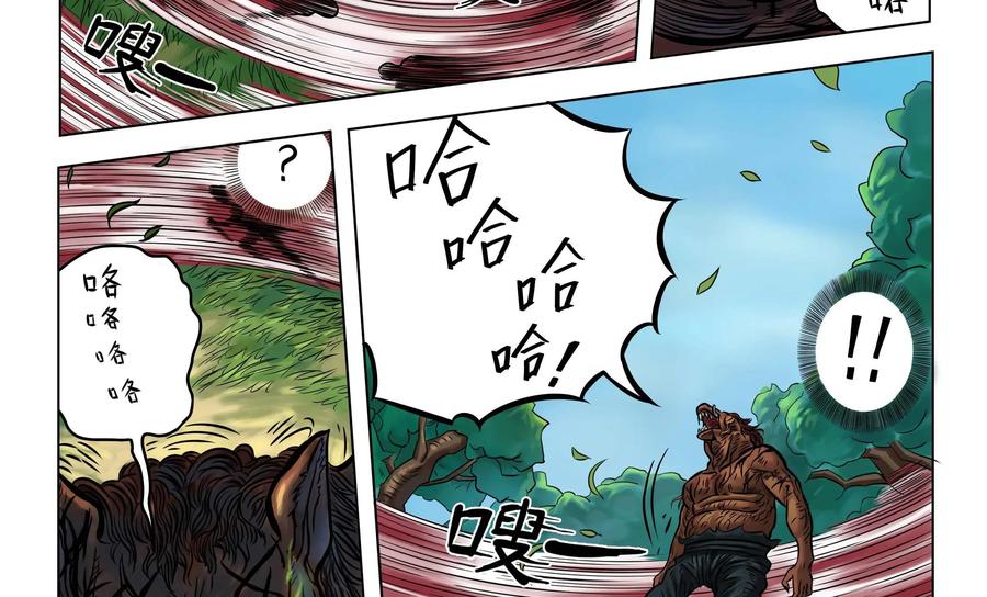 《无妖无魔》第13话：嗜头妖露真实力 第8页