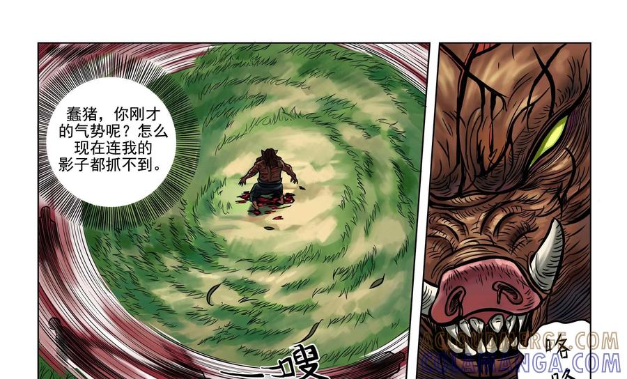 《无妖无魔》第13话：嗜头妖露真实力 第7页