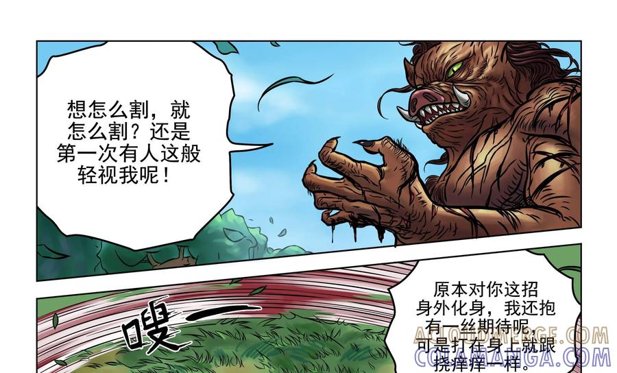 《无妖无魔》第13话：嗜头妖露真实力 第13页