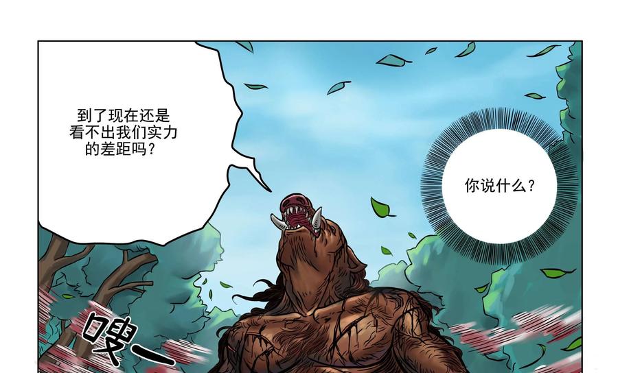《无妖无魔》第13话：嗜头妖露真实力 第10页
