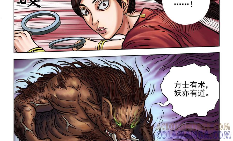 《无妖无魔》第13话：嗜头妖露真实力 第17页