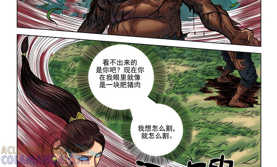 《无妖无魔》第13话：嗜头妖露真实力 第11页