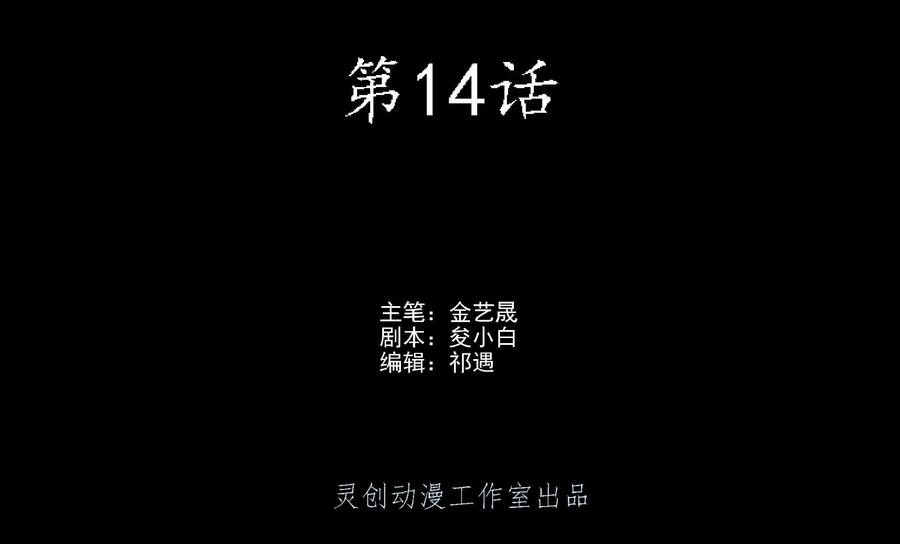 《无妖无魔》第14话：酒夫子ko嗜头妖 第2页
